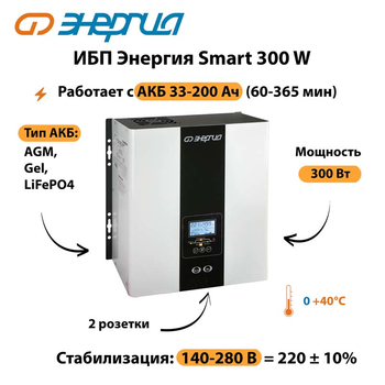 ИБП Энергия Smart 300W - ИБП и АКБ - Энергия ИБП Smart - . Магазин оборудования для автономного и резервного электропитания Ekosolar.ru в Прокопьевске